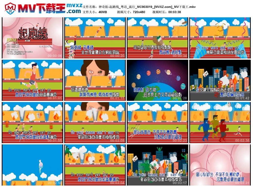 神奇胶-起跑线_粤语_流行_MC903019